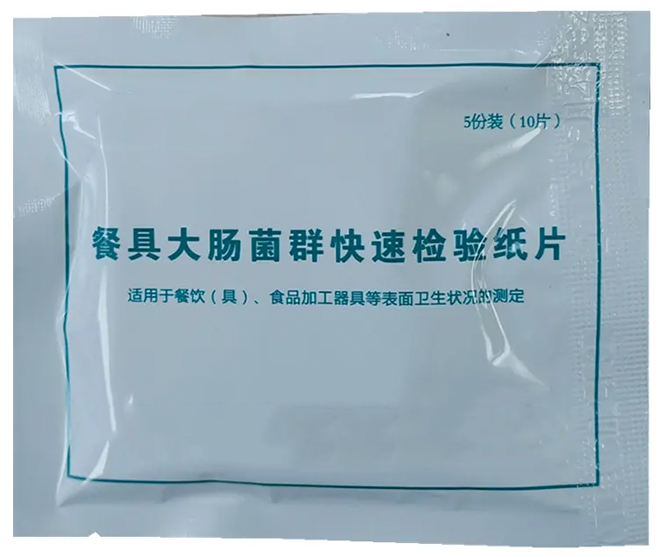 1657180331184271.jpg 濕式餐具大腸菌群檢驗(yàn)紙片-內(nèi)容.jpg