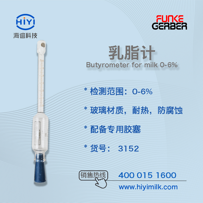 0-6%乳脂管德國(guó)進(jìn)口